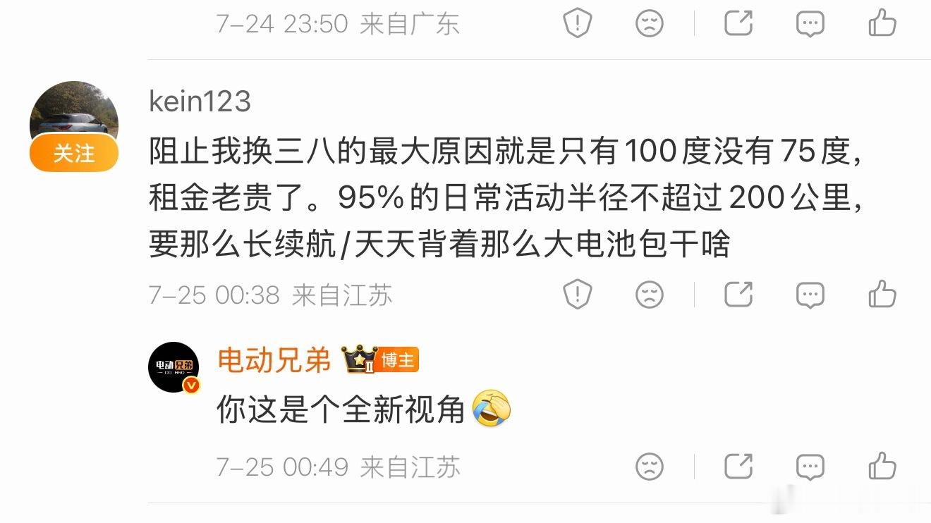 完全能理解你说的意思，但在换电站5000座之前，和蔚来续航相关心智成熟之前，不建