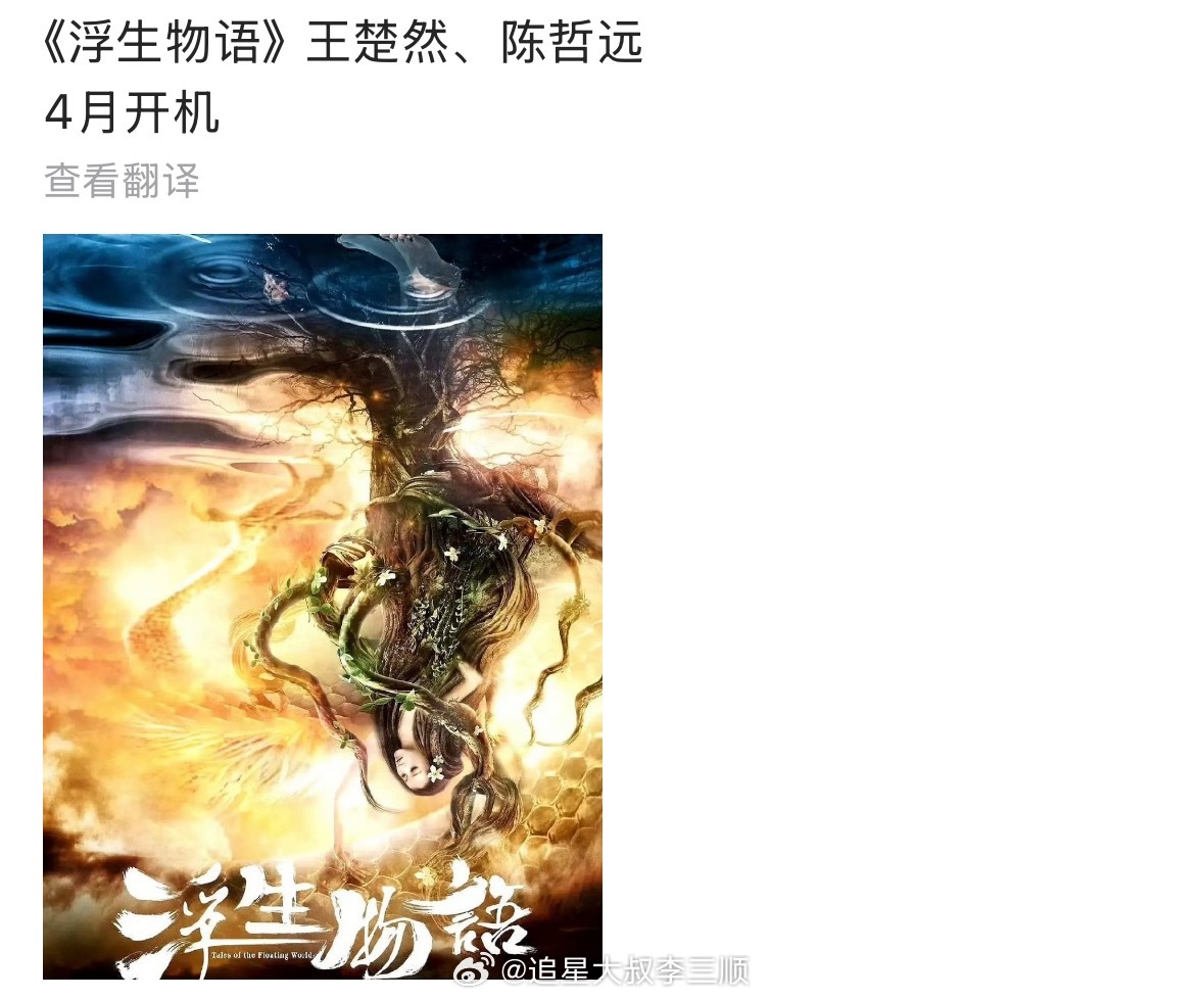 🍉《浮生物语》王楚然、陈哲远 