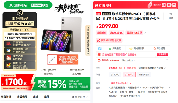1350块钱的平板，你们买吗？联想小新平板Pro GT，官方首发价1799元起，