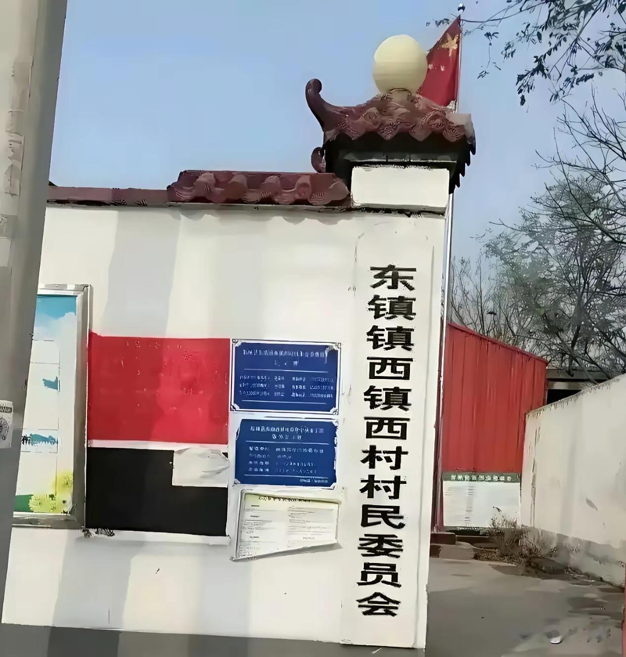搞笑内涵图[超话] 这个村委会的牌子应该怎样断句才是正解？不仔细看读起来有点拗口