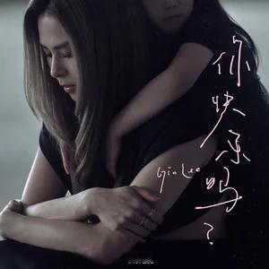网页链接【晚安曲】认识李幸倪，是从她揉合R&B细腻与都市感的抒情歌开始，从电子迷