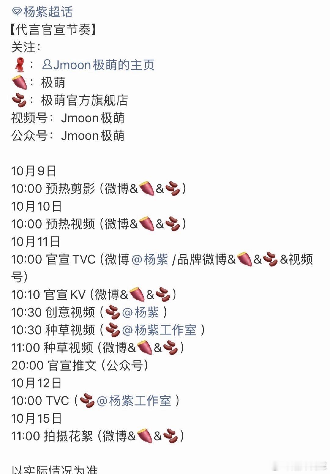 杨紫新代言极萌 杨紫新代言极萌来啦！恭喜杨紫喜提新代言！杨紫新代言极萌来啦 ​​