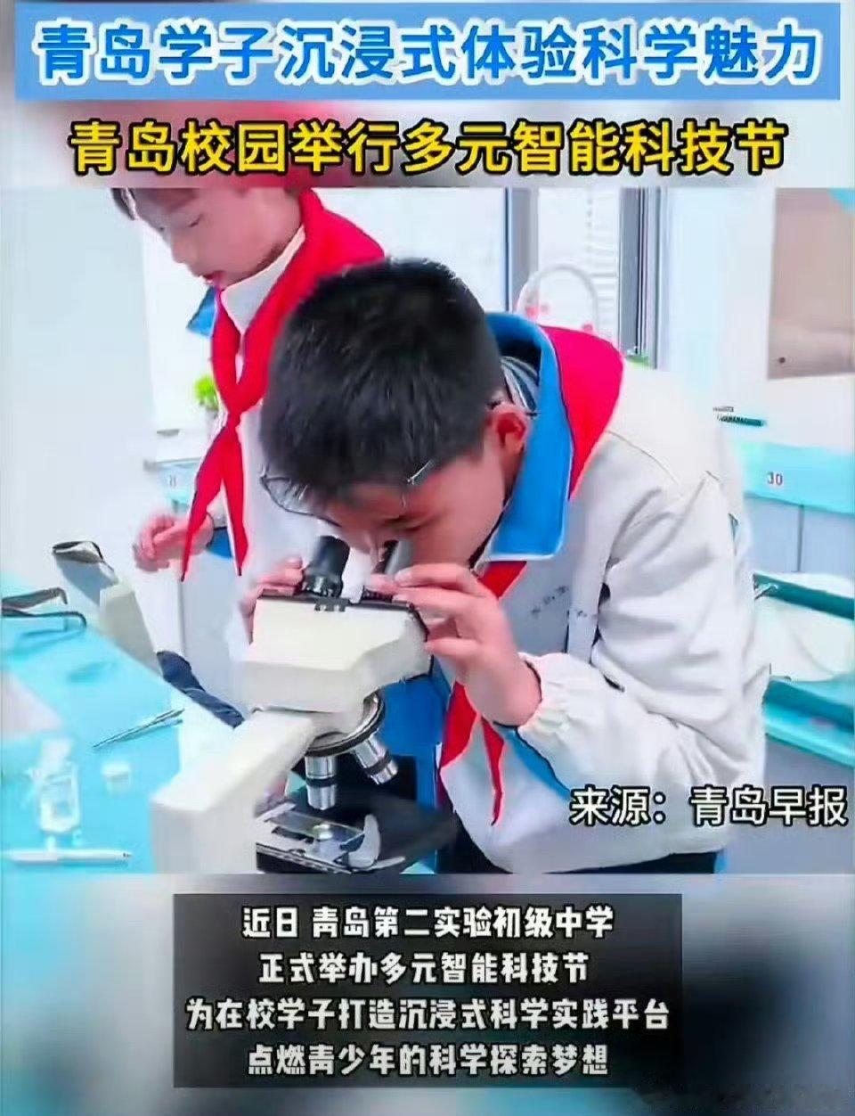 青岛学子沉浸式体验科学魅力青岛校园举行多元智能科技节高质量校园科技节意义十足，全