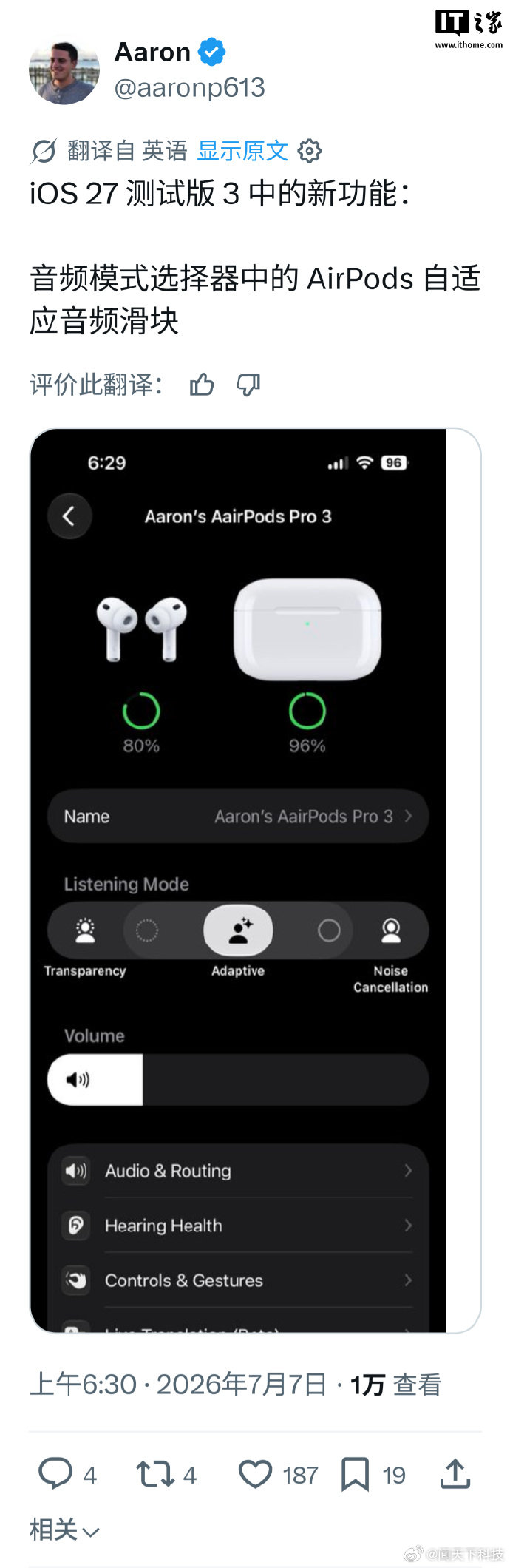 【苹果 iOS27Beta3新特性：滑块调整 AirPods 自适应模式强度】科
