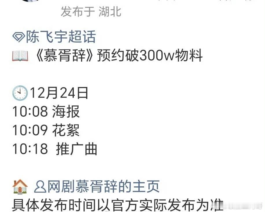 陈飞宇《慕胥辞》要抬上来了嘛 