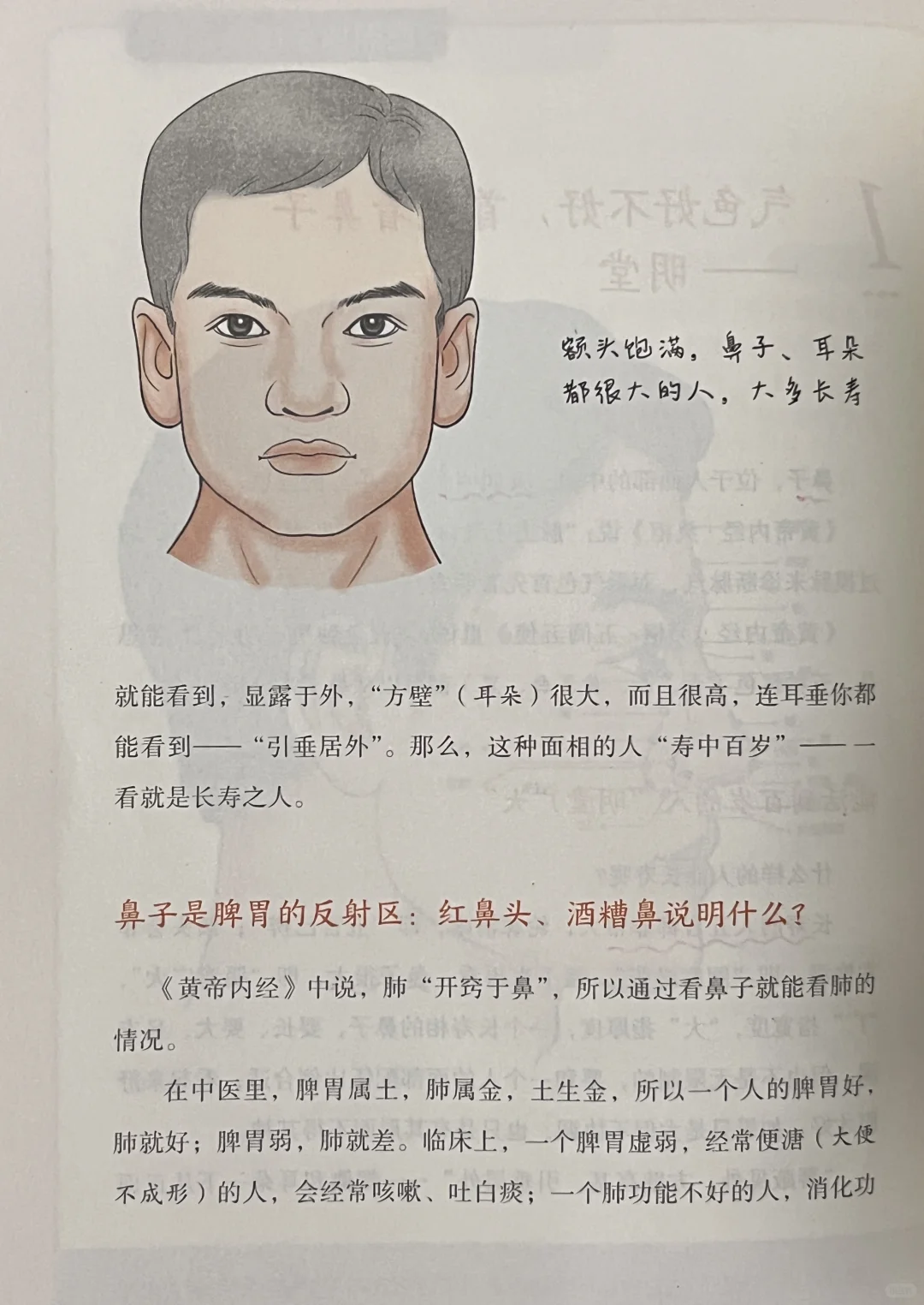 黄帝内经之看鼻识病