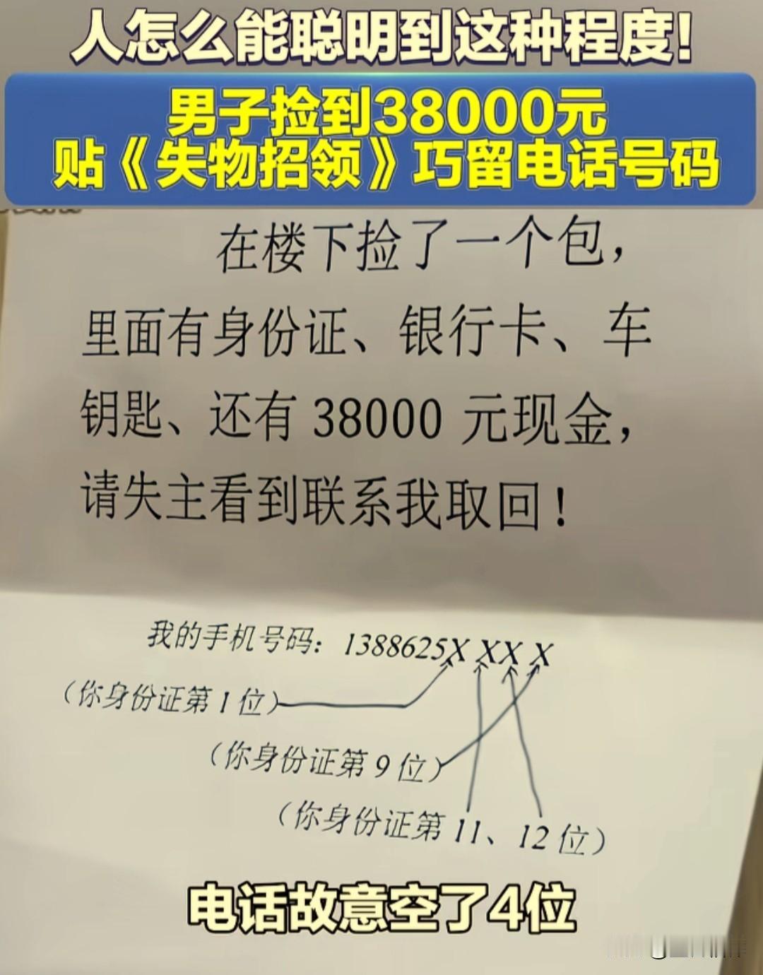 近日，湖北襄阳，一名男子在楼下捡到一个皮包，打开一看，里面有身份证、银行卡、车钥