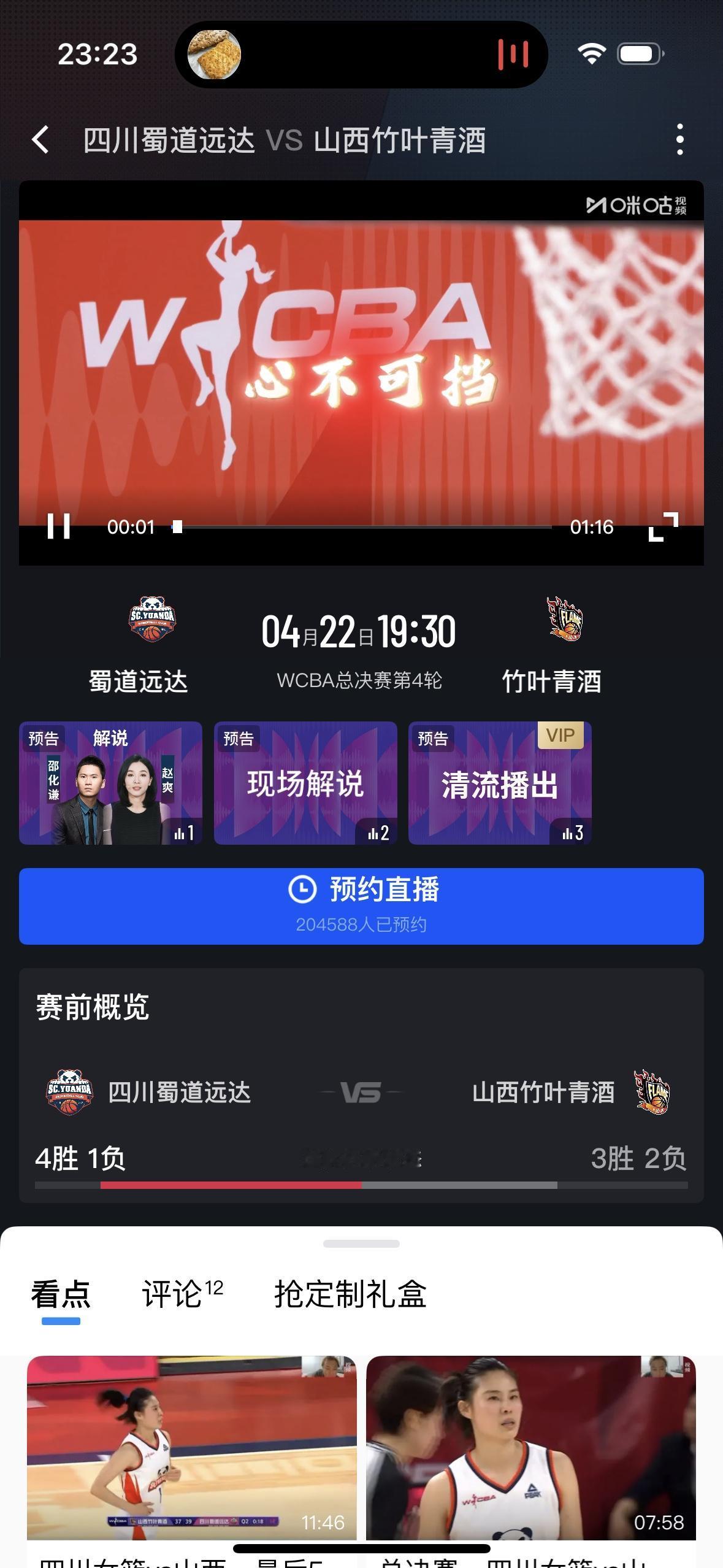 今天是2026年4月22日，WCBA总决赛第三场比赛将会于今天晚上开打！

  