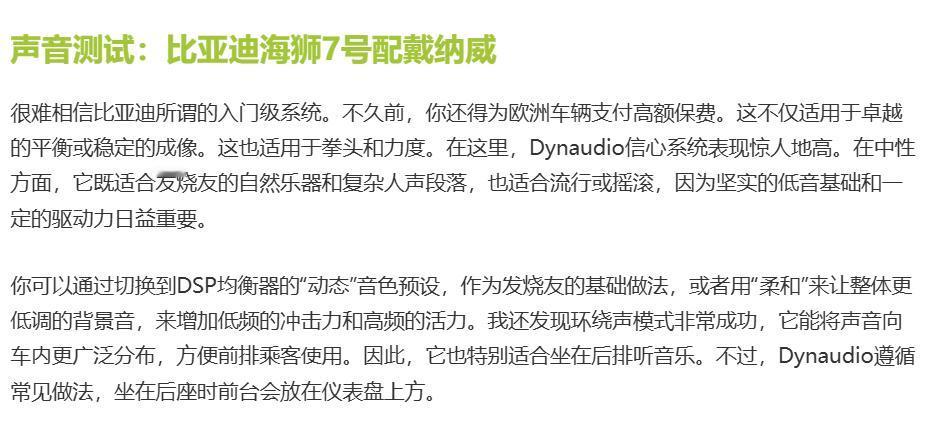 以前大家聊国产车，聊的是“三电强不强”“价格香不香”，现在连“声音系统”都能正面