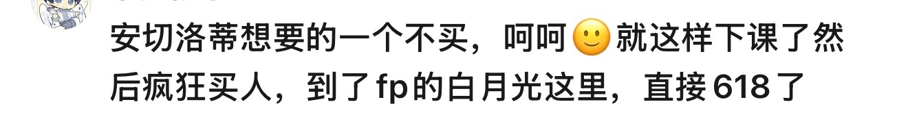 不是啊，这都是fp自己要买啊