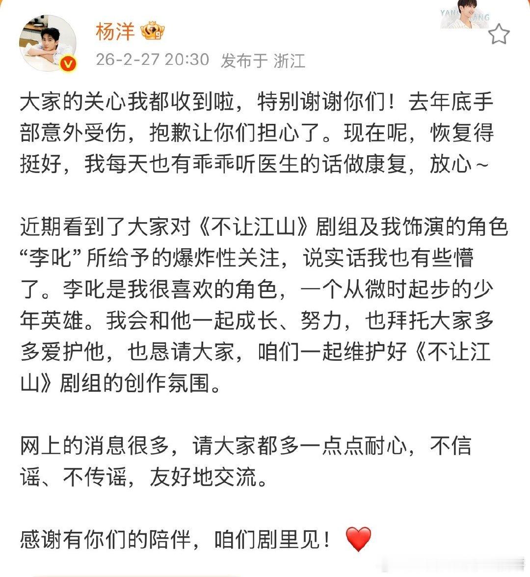 杨洋回应最近关于《不让江山》的争议 