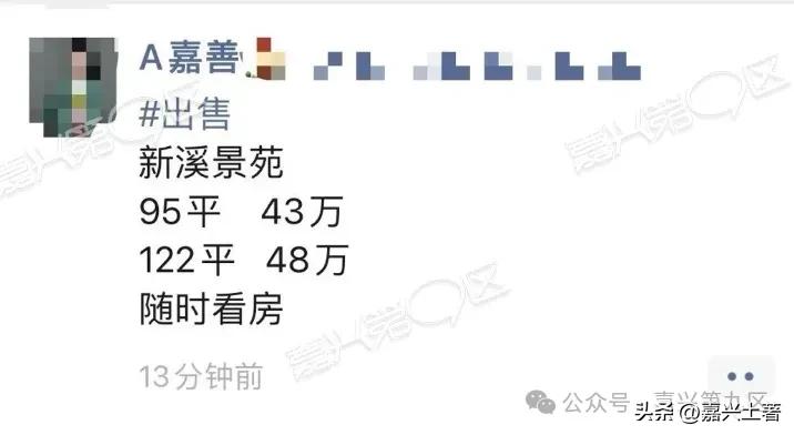 不敢相信！嘉兴有房子跌到“3”字头，122平的住宅只要48万...

都知道最近