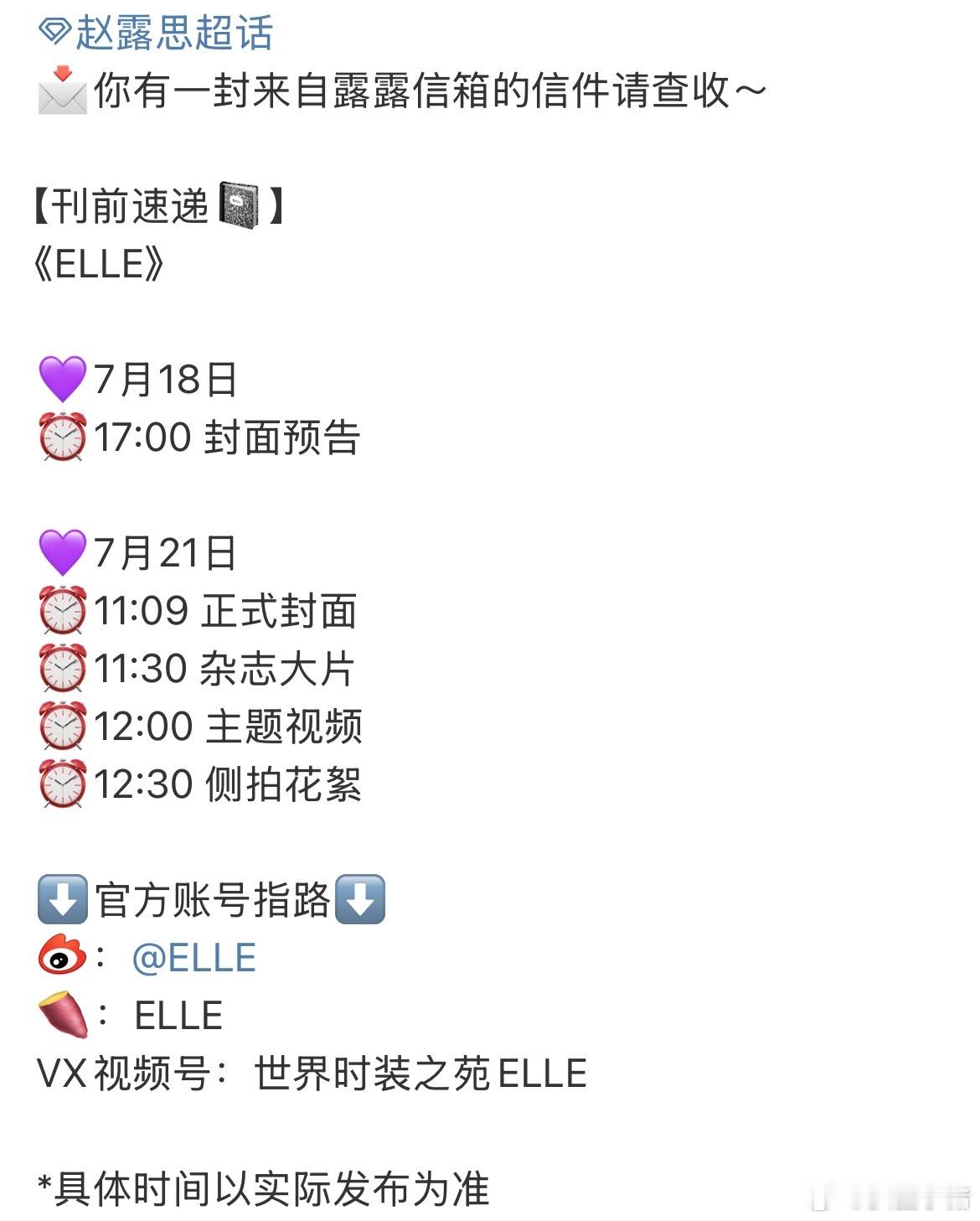 赵露思ELLE明天预告，露思第二本五大封面要来啦[打call] ​​​