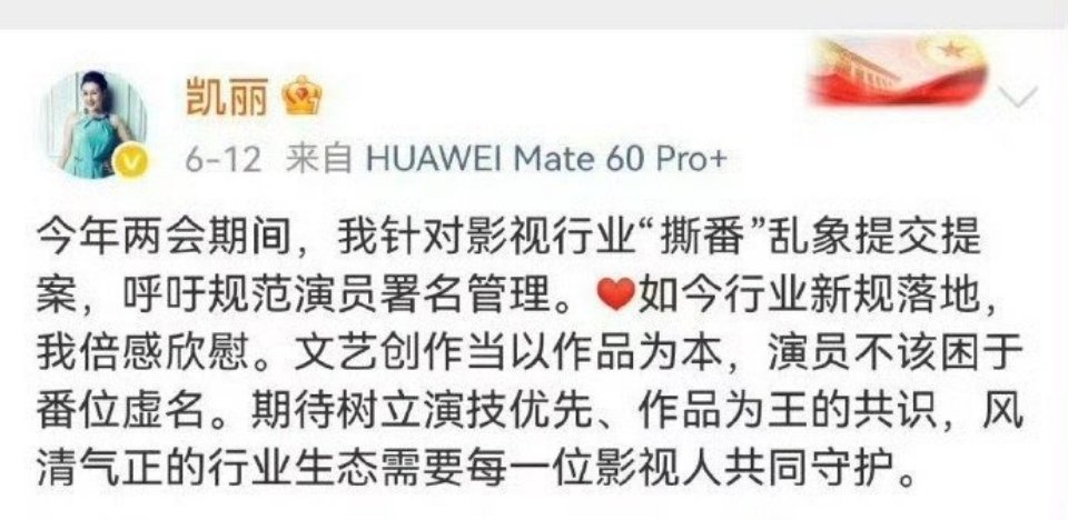 张凯丽自己提的新规没执行怎么能有人这么不会看眼色（哦好像爱拍马的都这样新规排番位