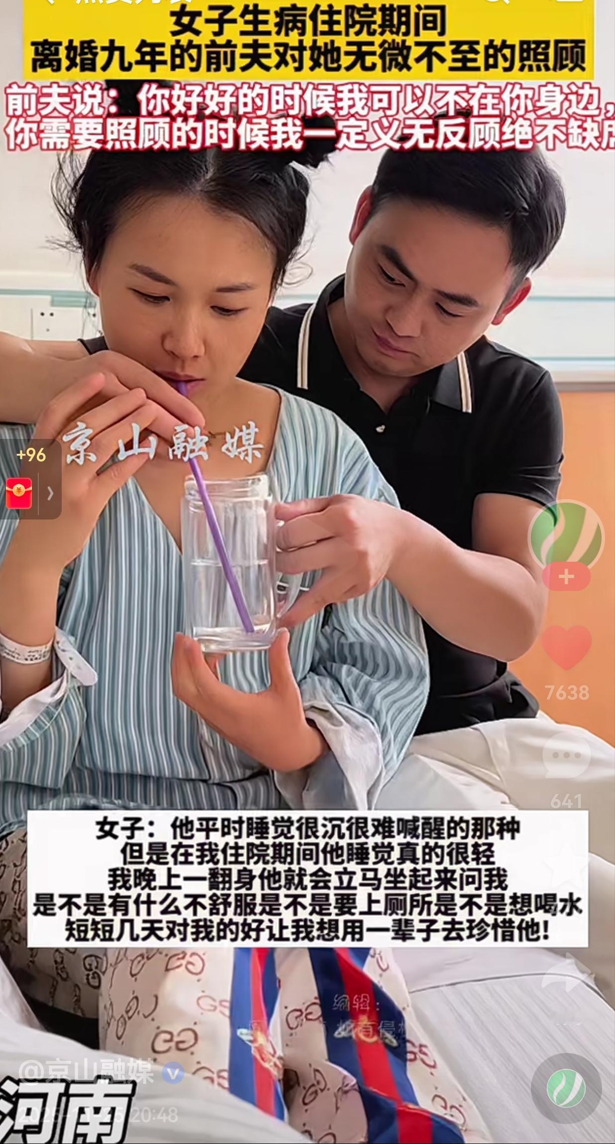 离婚9年，女子住院，前夫知道后对她无微不至的照顾贴，前夫的一句承诺戳中无数人：前