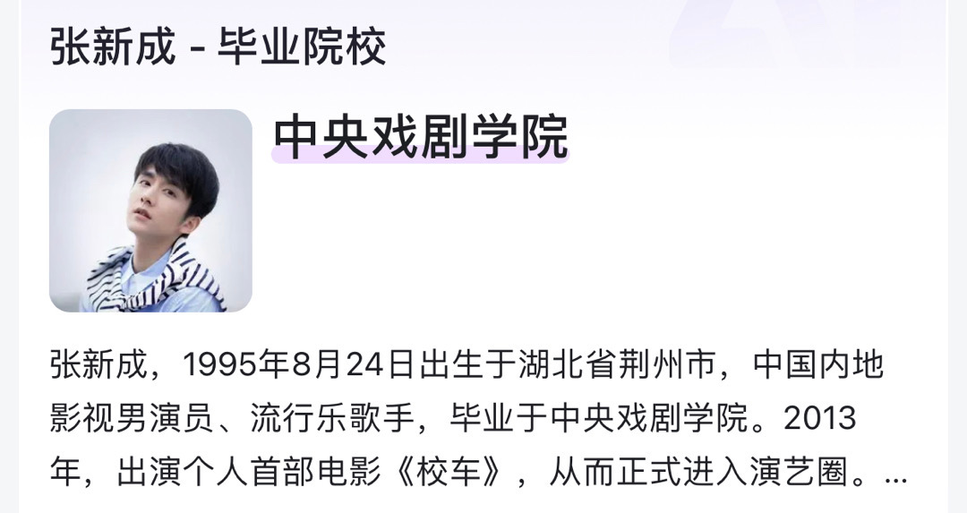 #童瑶张新成都是中戏的#原来，童瑶张新成都是中戏的，直播童瑶叫张新成小师弟，师姐