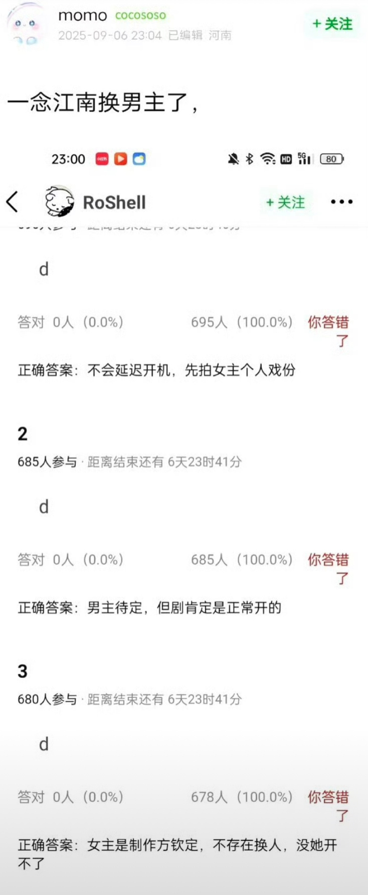 🍉一念江南要换男主了。虞书欣是钦定的，没她开不了。啊这，王安宇做错了什么？[拜