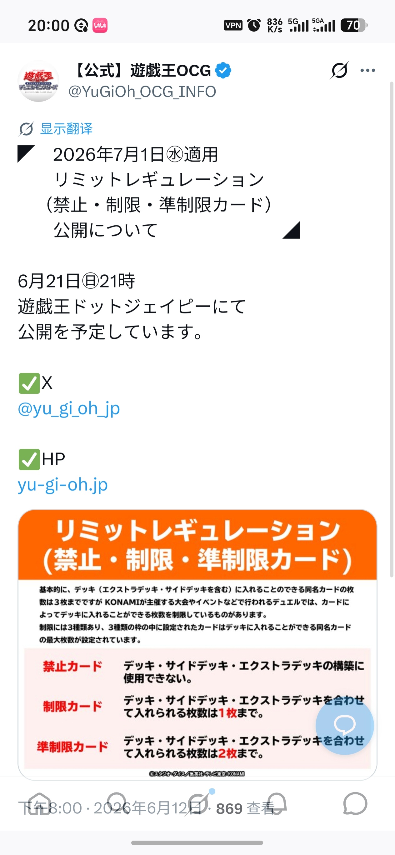 游戏王OCG OCG2026年7月表公布时间将于6月21日20：00(北京时间)