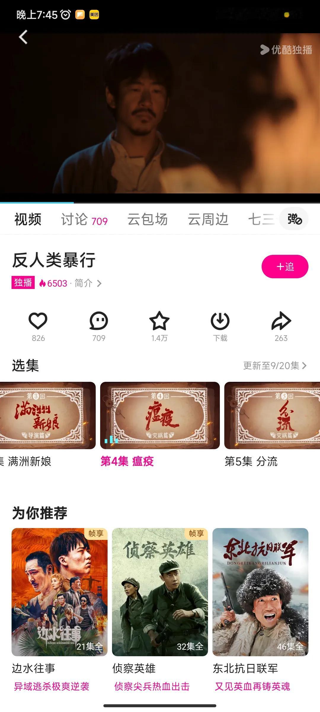 优酷的《反人类暴行》真不错，拍的演的都很真实，比731之类的好太多，大家可以去看