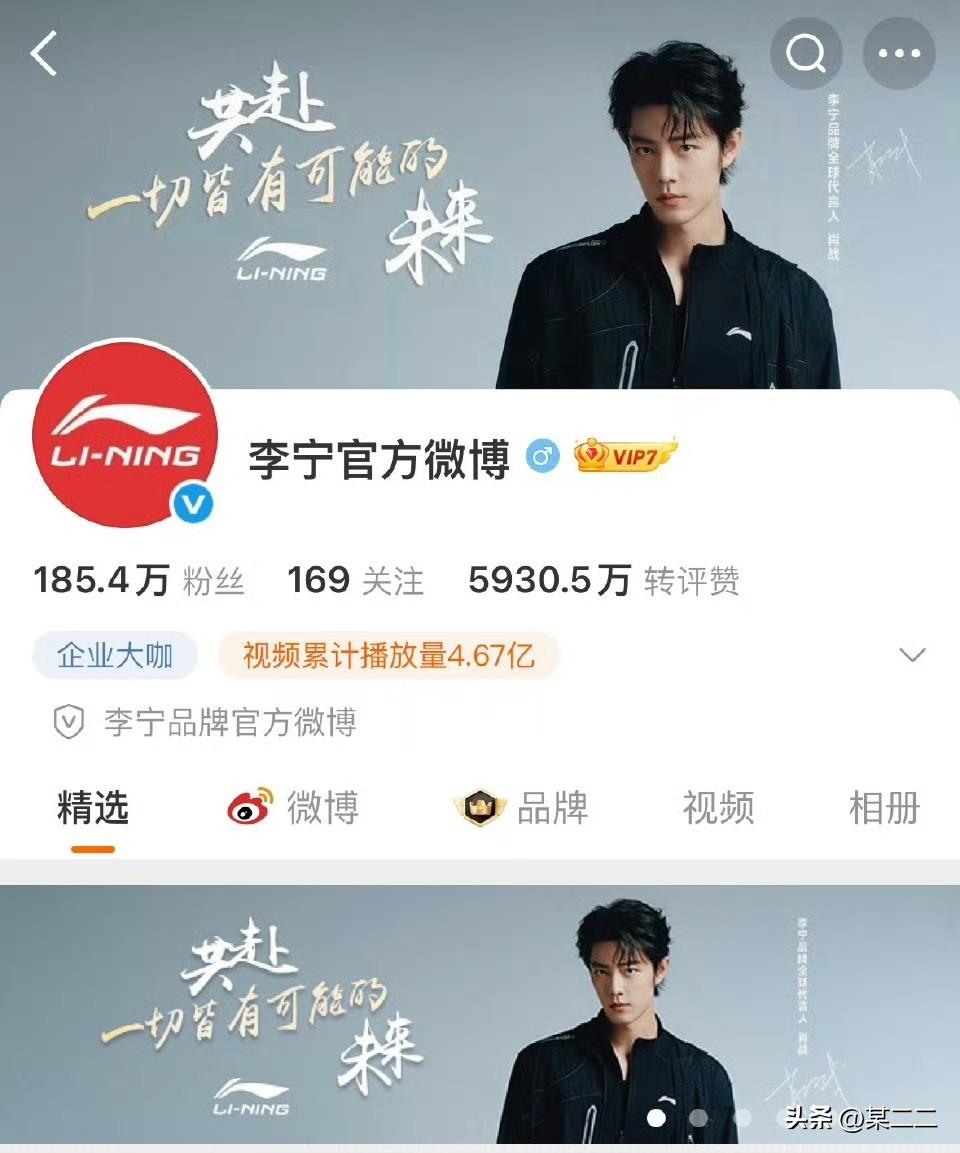 李宁和肖战已经携手走过第五个年头了。今天李宁正式官宣续约。官博版头和精选bann