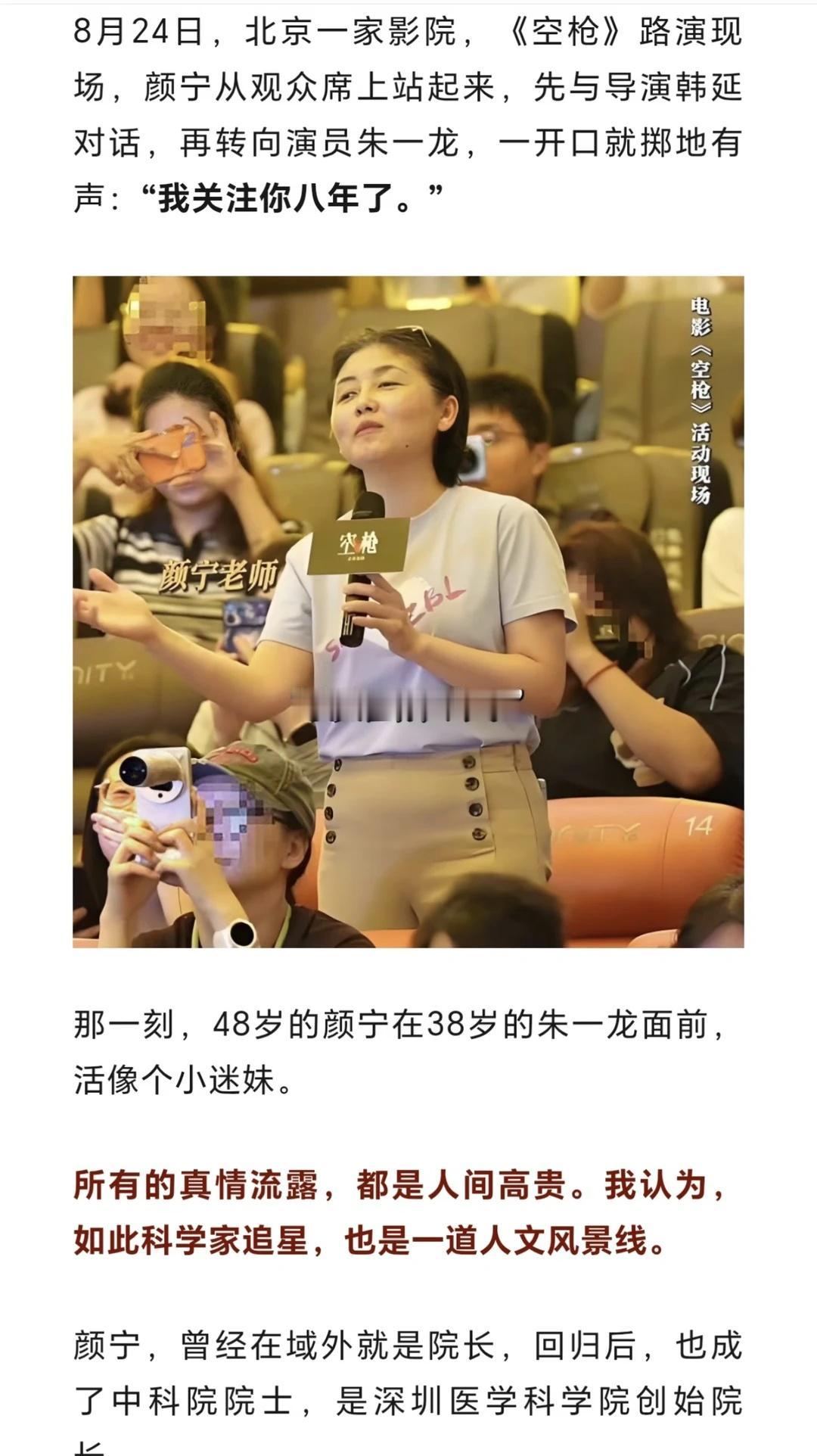 颜宁追星朱一龙8年，科学女神为何如此疯狂
一个搞科研的人，祝福一个演员，用的尺度