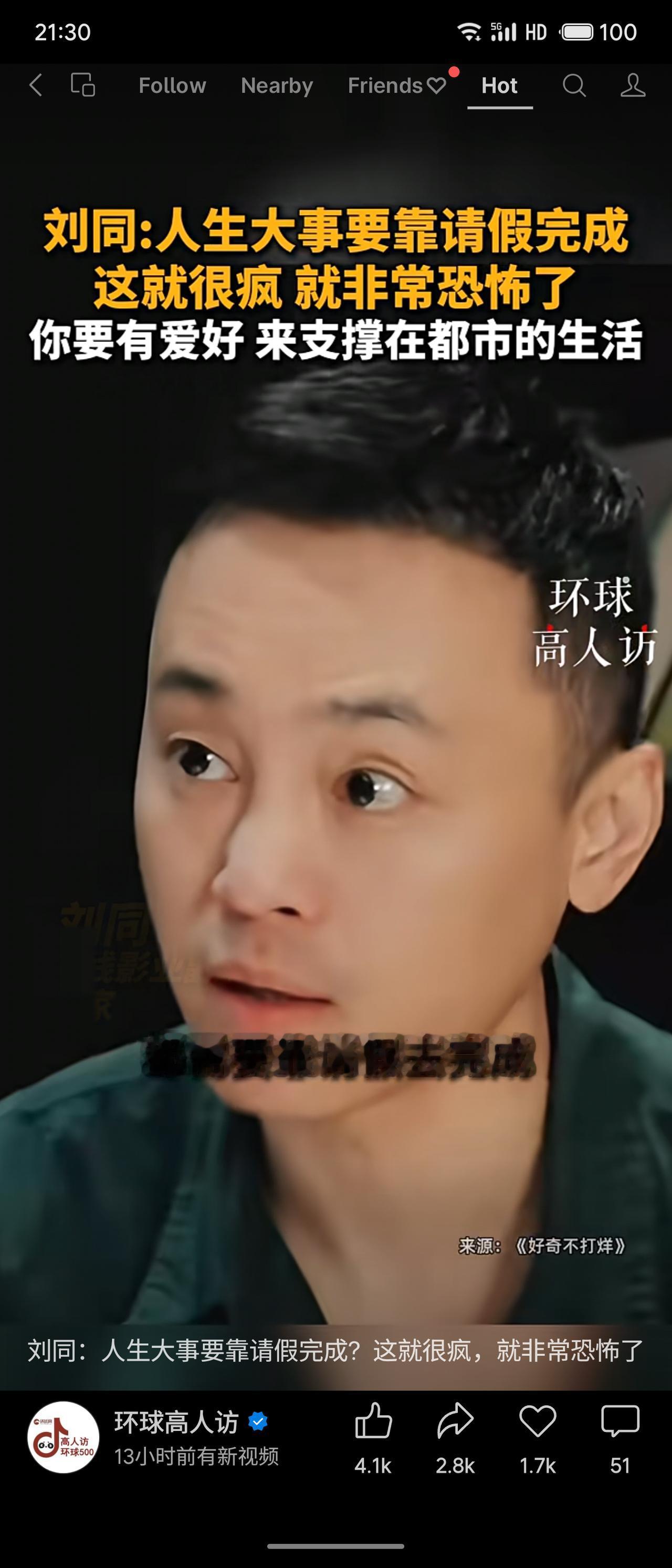 刘同这句话戳中都市人的荒诞日常：结婚、葬礼、陪父母看病……所有人生大事都得先向公