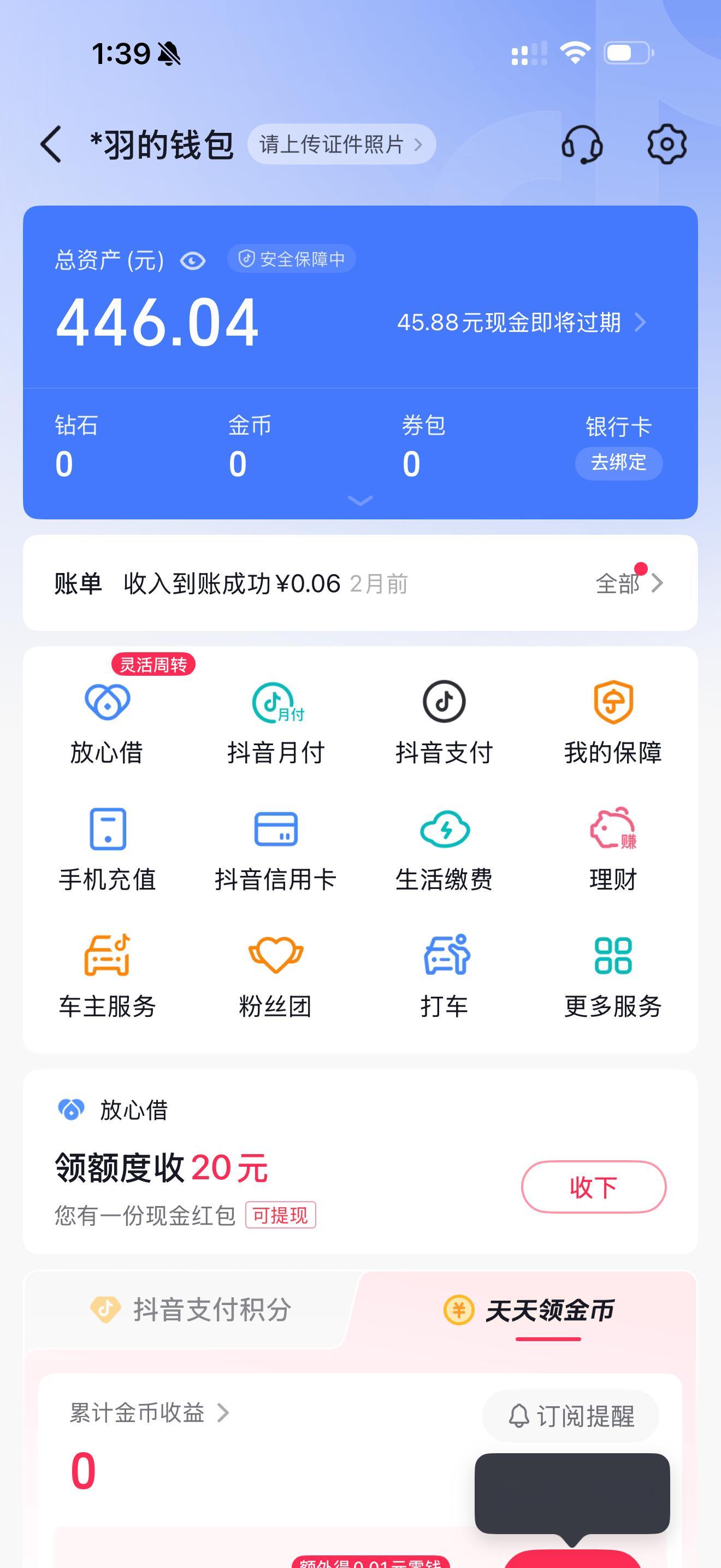 抖更新居然有钱诶？！！！！ 