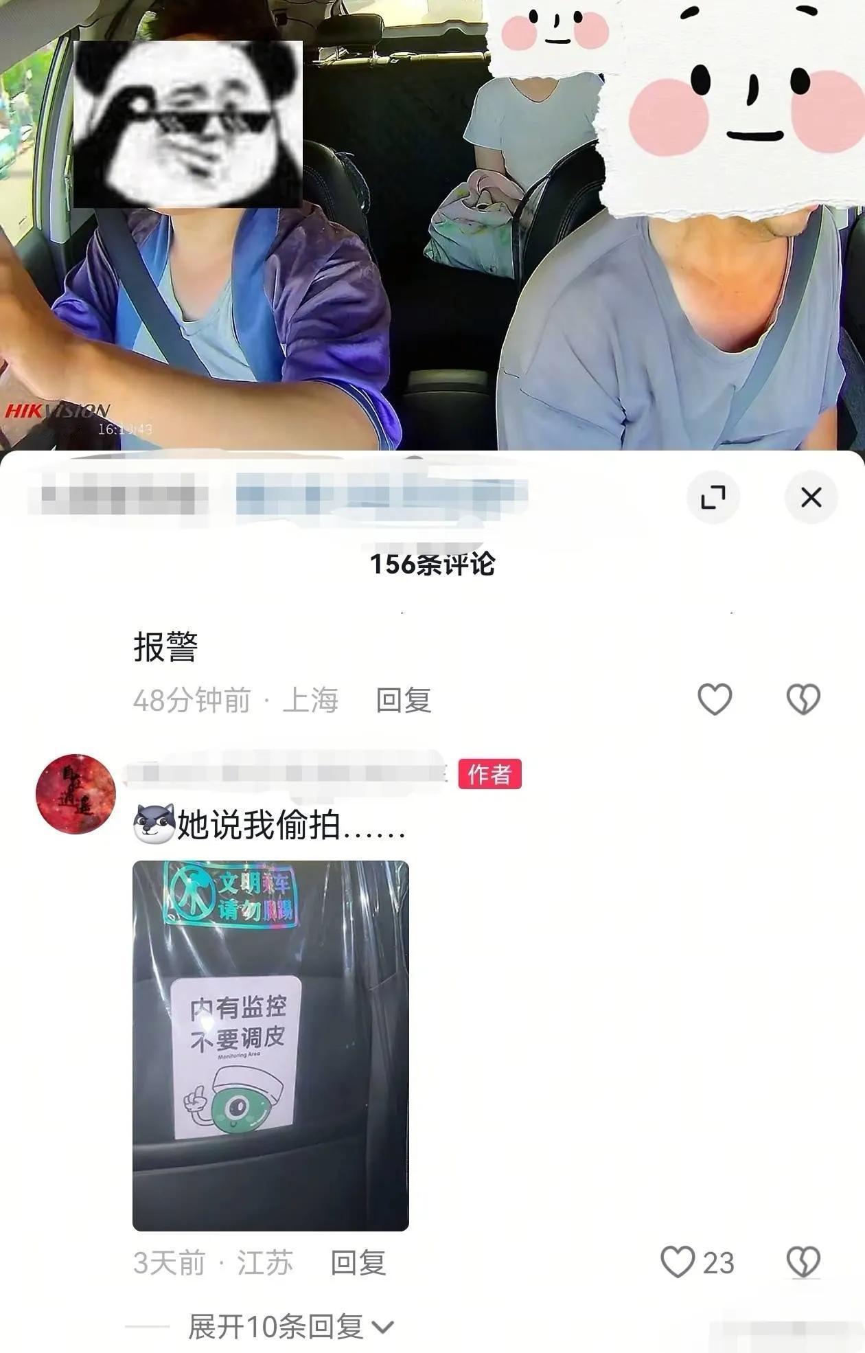 夫妻俩叫了辆网约车，上车后，女子不满。
网约车内安装的监控摄影头，让女子感觉不舒
