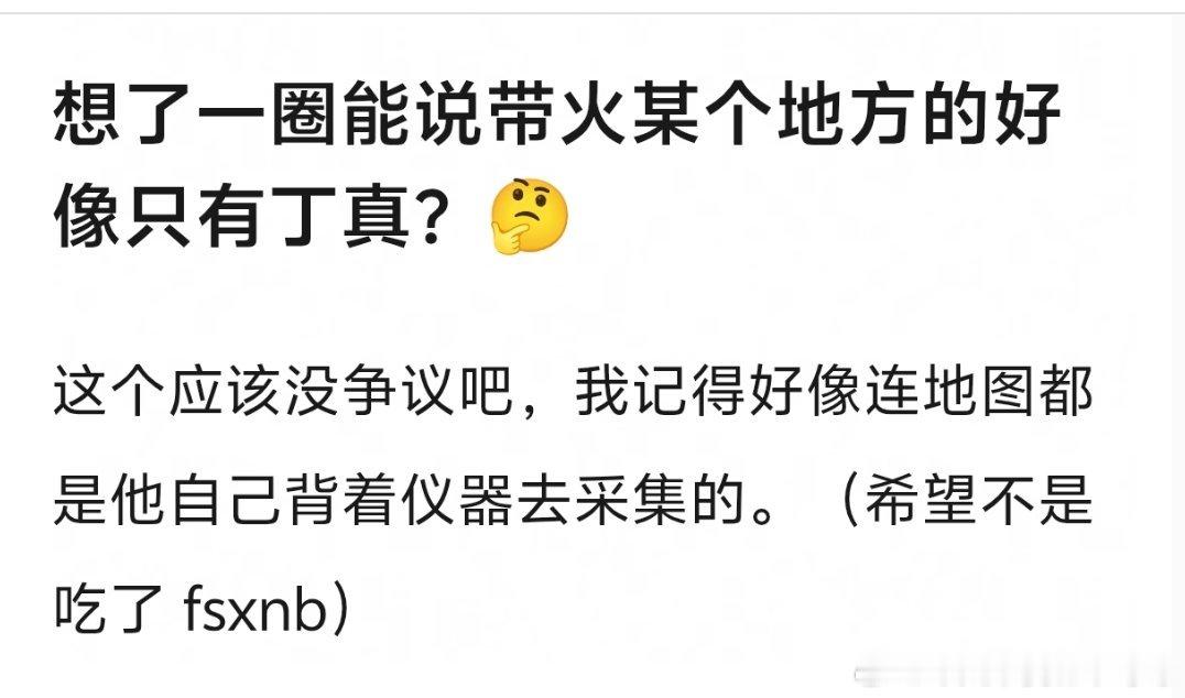 丁真确实最没争议吧，理塘之前知道的人很少 