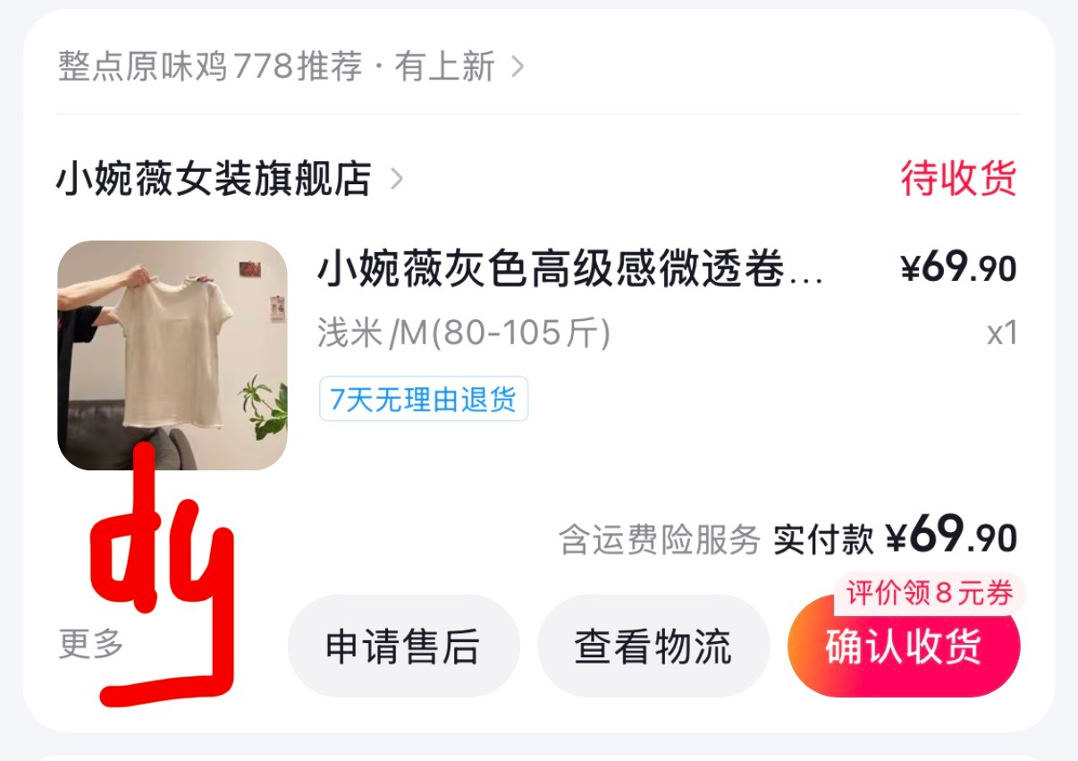 针织短袖大概适合在空调房里穿吧哈哈哈 