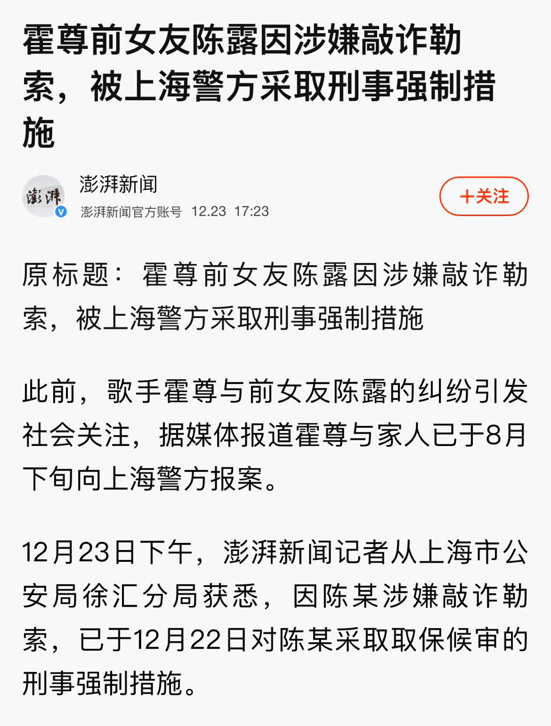 霍尊前女友陈露发无犯罪证明21年的事情竟然到现在还没结尾吗？但是之前不是说被采取