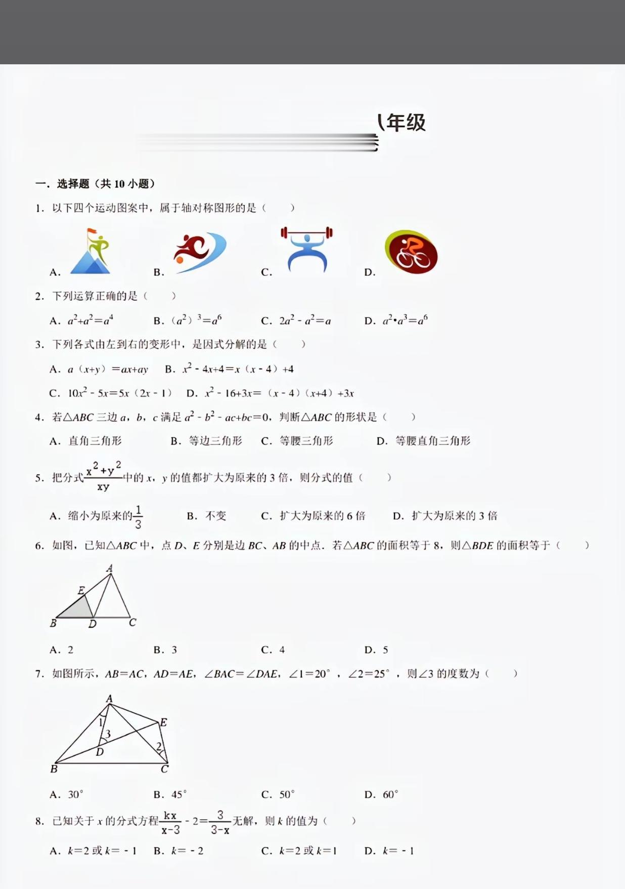 八年级数学