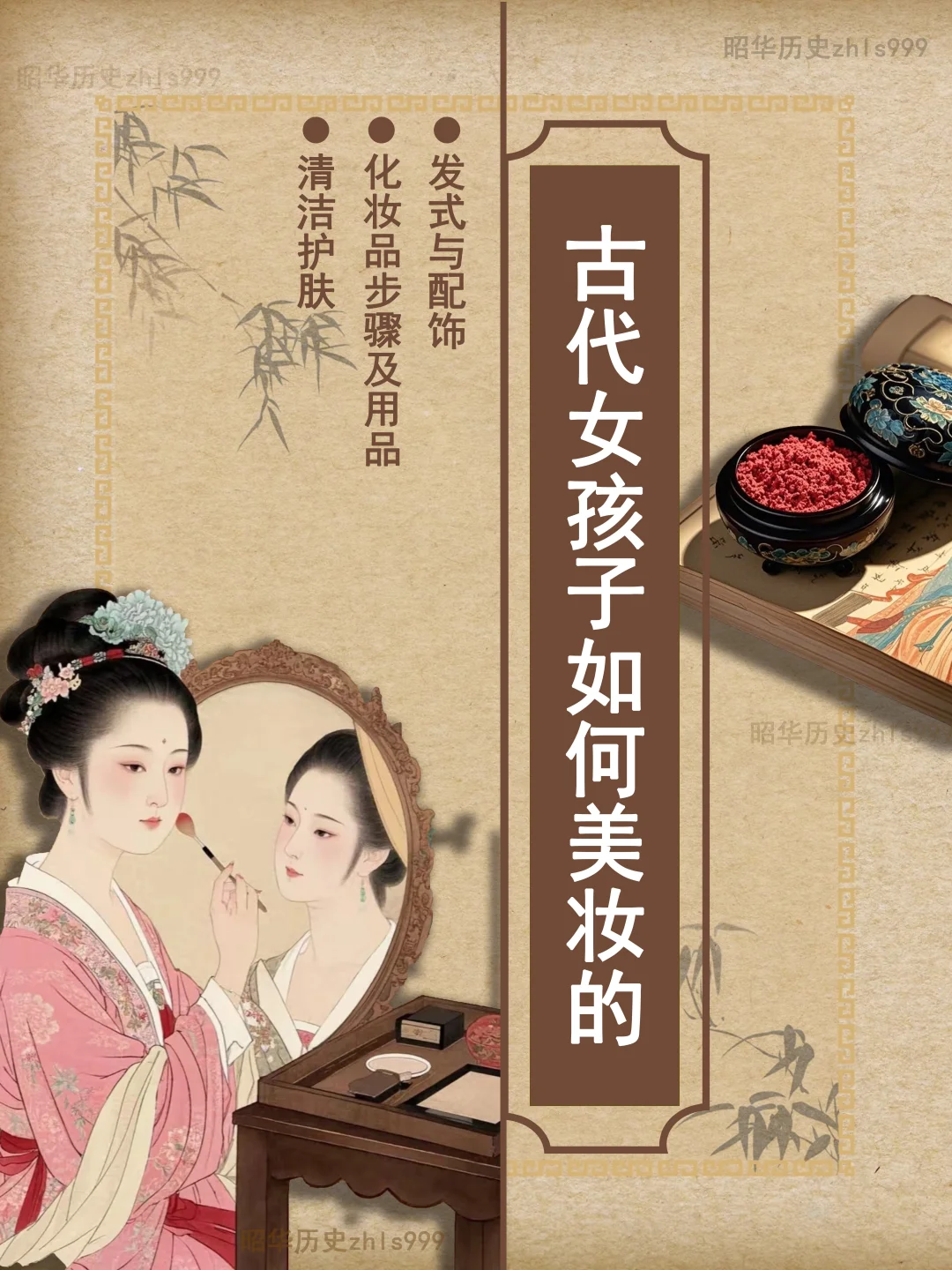古代女孩子妆造步骤