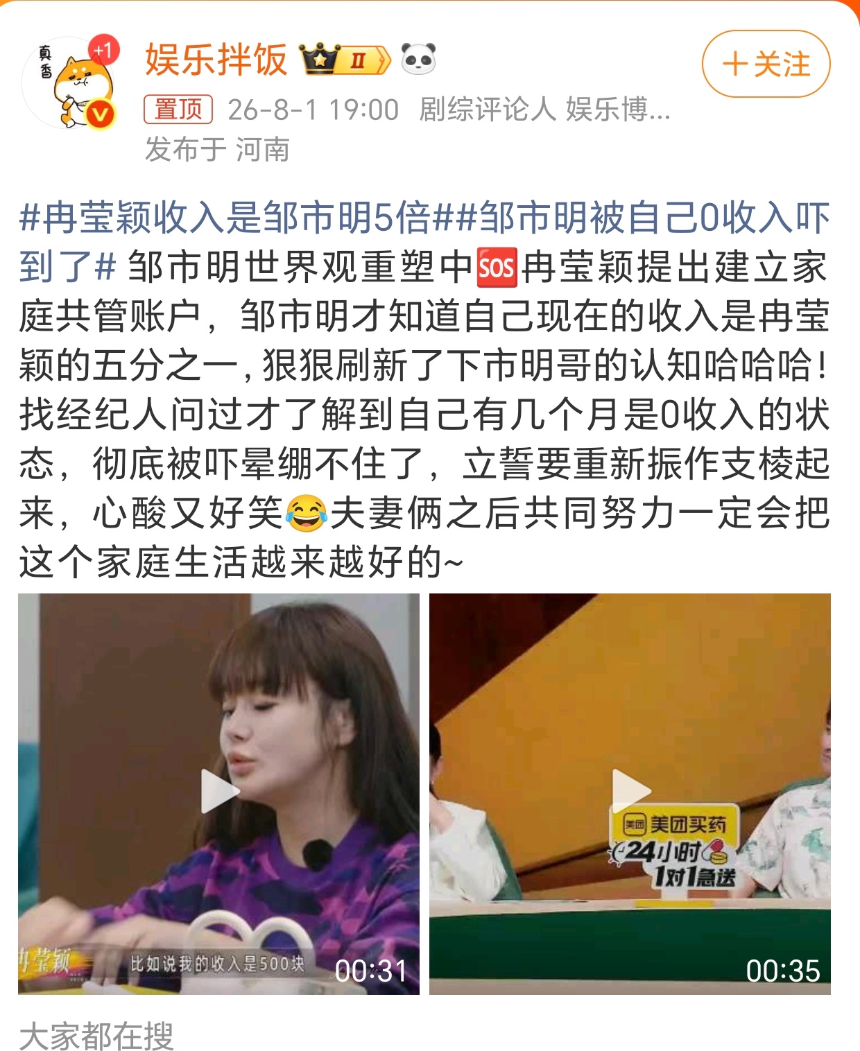 冉莹颖收入是邹市明5倍邹市明赚的那几个亿，每个月光利息就比绝大多数人的赚的多吧我