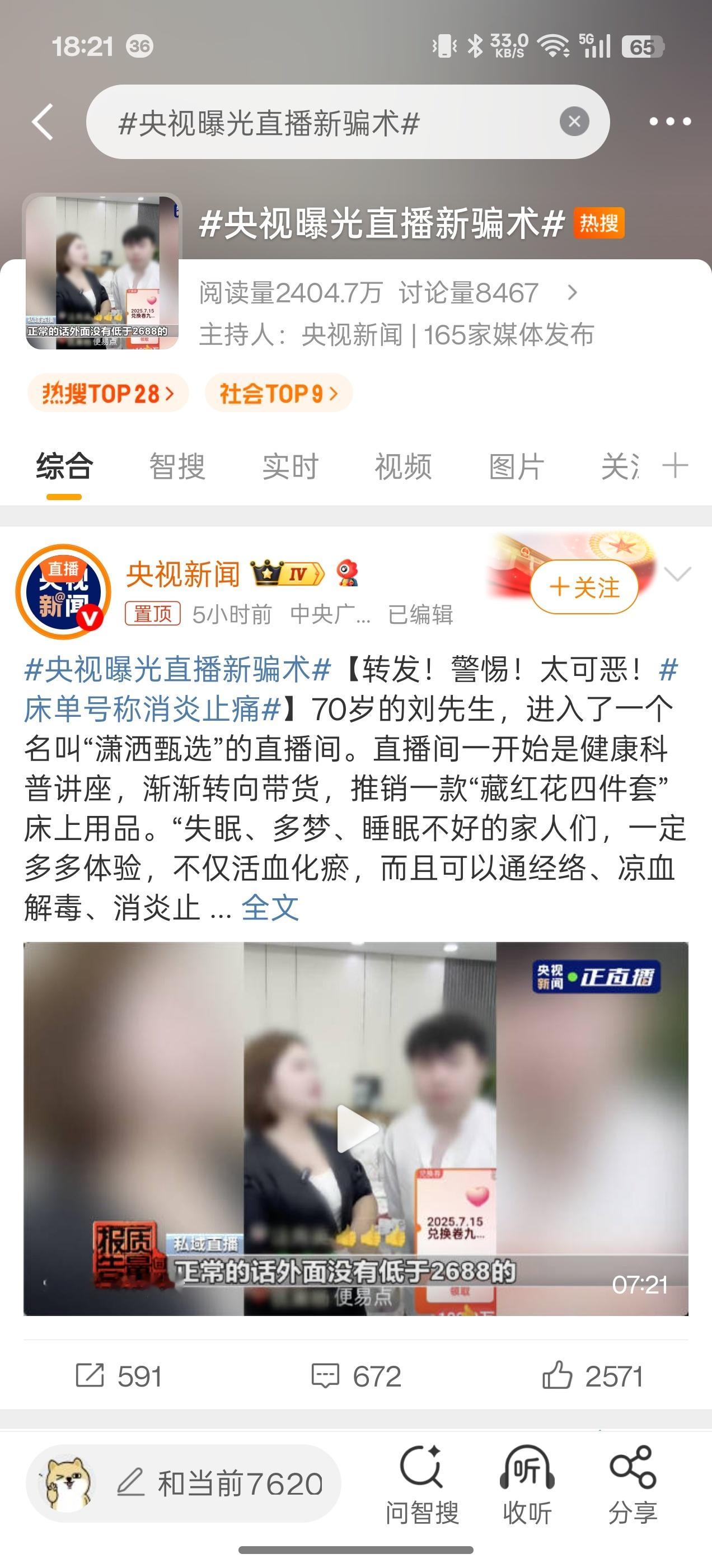 央视曝光直播新骗术这些直播间主播再这么乱搞，蓄意诈骗，到时候事情严重到一定程度，