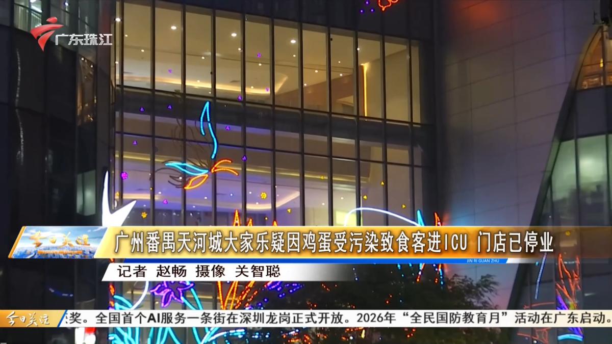 主打“现点现炒”的大家乐出事了：一枚鸡蛋把13岁孩子送进ICU，14人中毒门店停