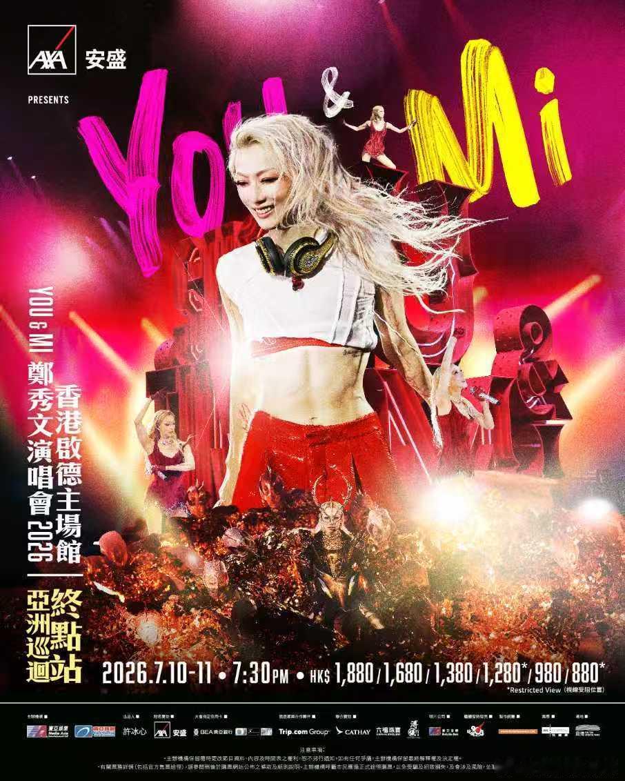 郑秀文香港演唱会 别再错过！「AXA 安盛呈献 You & Mi 郑秀文演唱会2