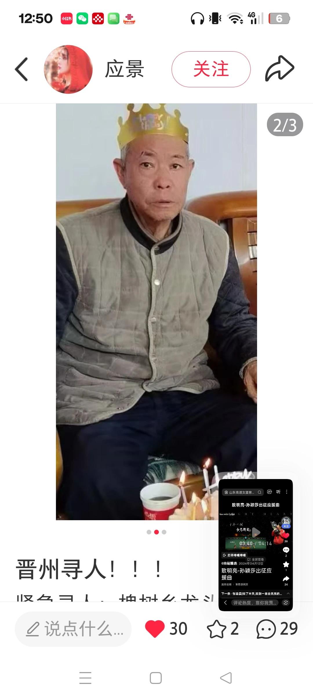 关注老年人 寻人