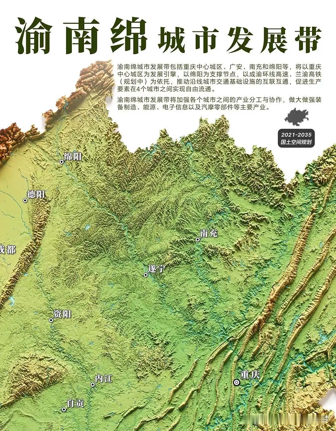 渝南绵城市发展带：渝南绵城市发展带意在串联重庆西部与川东北省域副中心南充及川北省