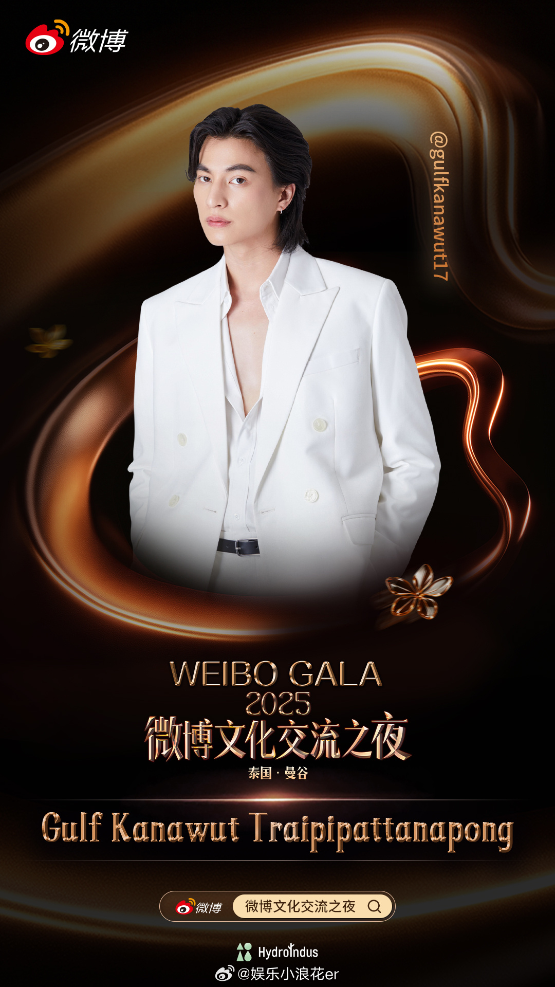 微博文化交流之夜泰国场阵容 曼谷盛夏，星光破界！ 微博文化交流之夜，曼谷首秀璀璨