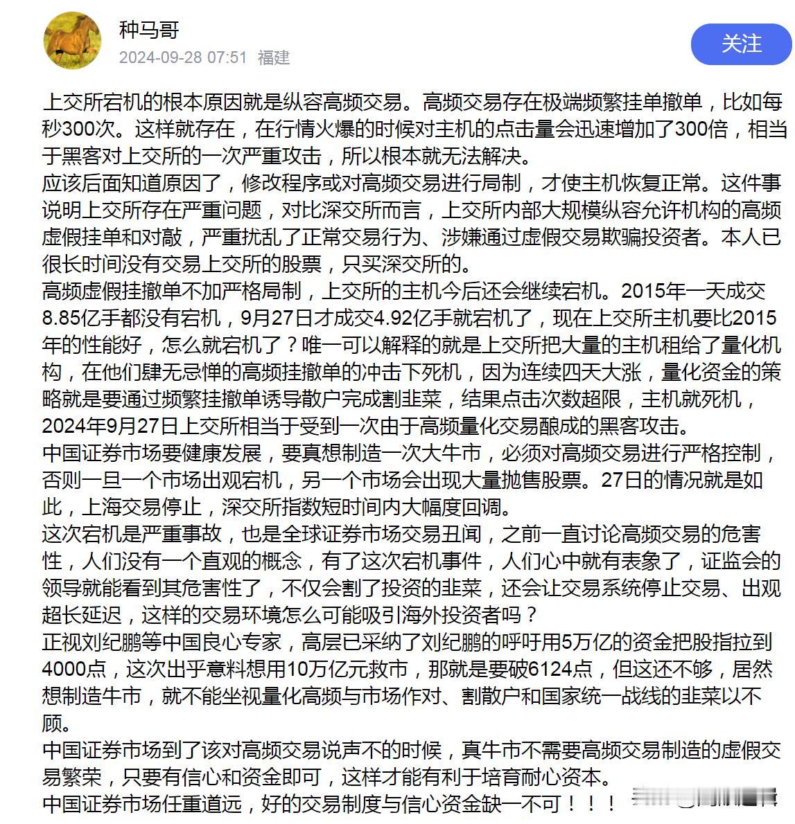 有人说上交所宕机与量化高频交易相关，不知真假？另外，模拟测试，大盘飙升到3270