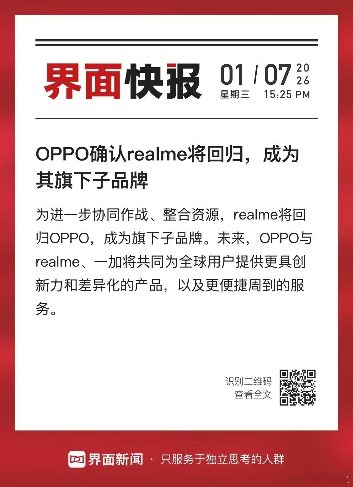 realme宣布回归OPPO重磅好消息啊！realme正式回归OPPO体系，成为