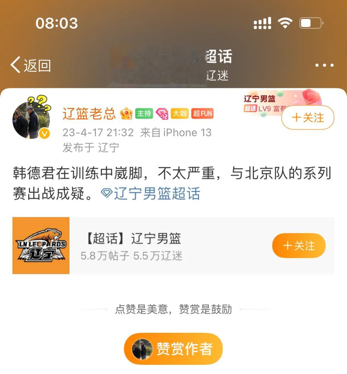 出师不利！辽篮争冠核心韩德君突发受伤，出战悬念揭晓，杨鸣祸不单行！

今天晚上辽