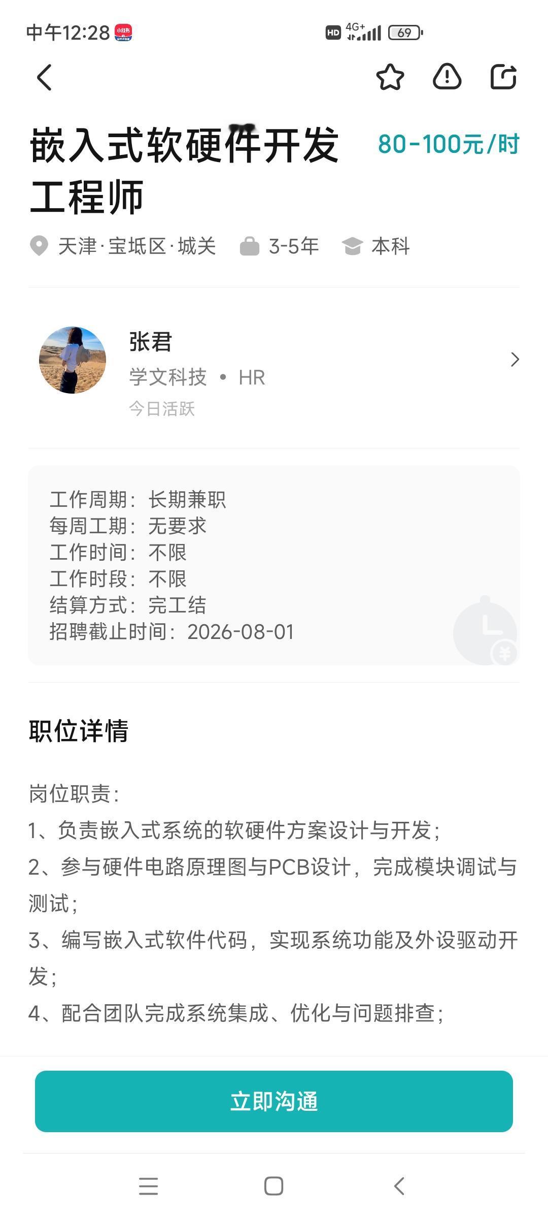 拉群接活的套路！