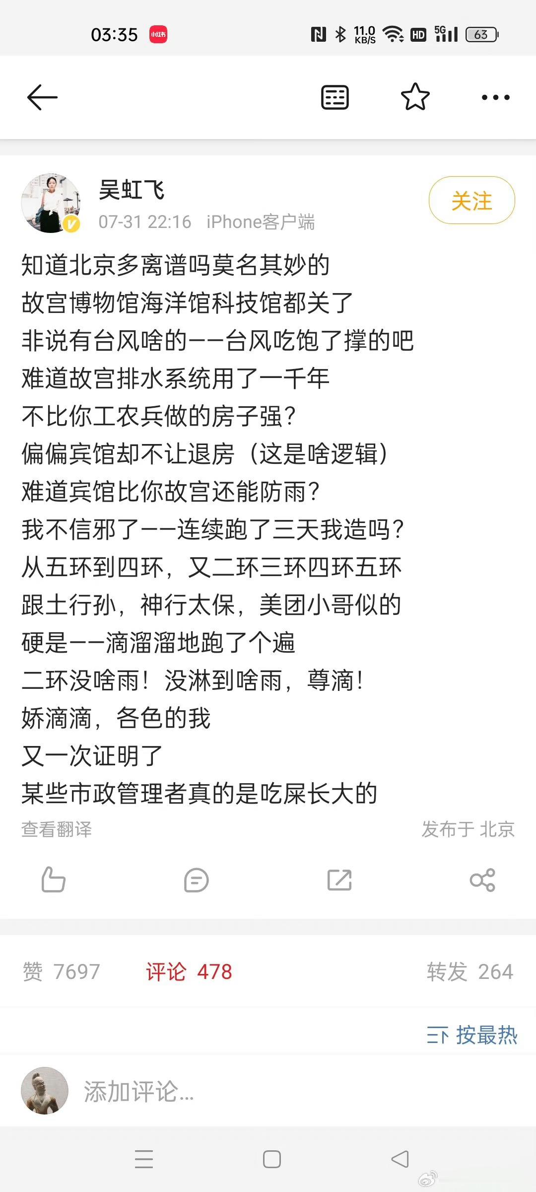 难道故宫排水系统用了一千年，不比你工农兵做的房子强？——吴虹飞故宫好像只有600