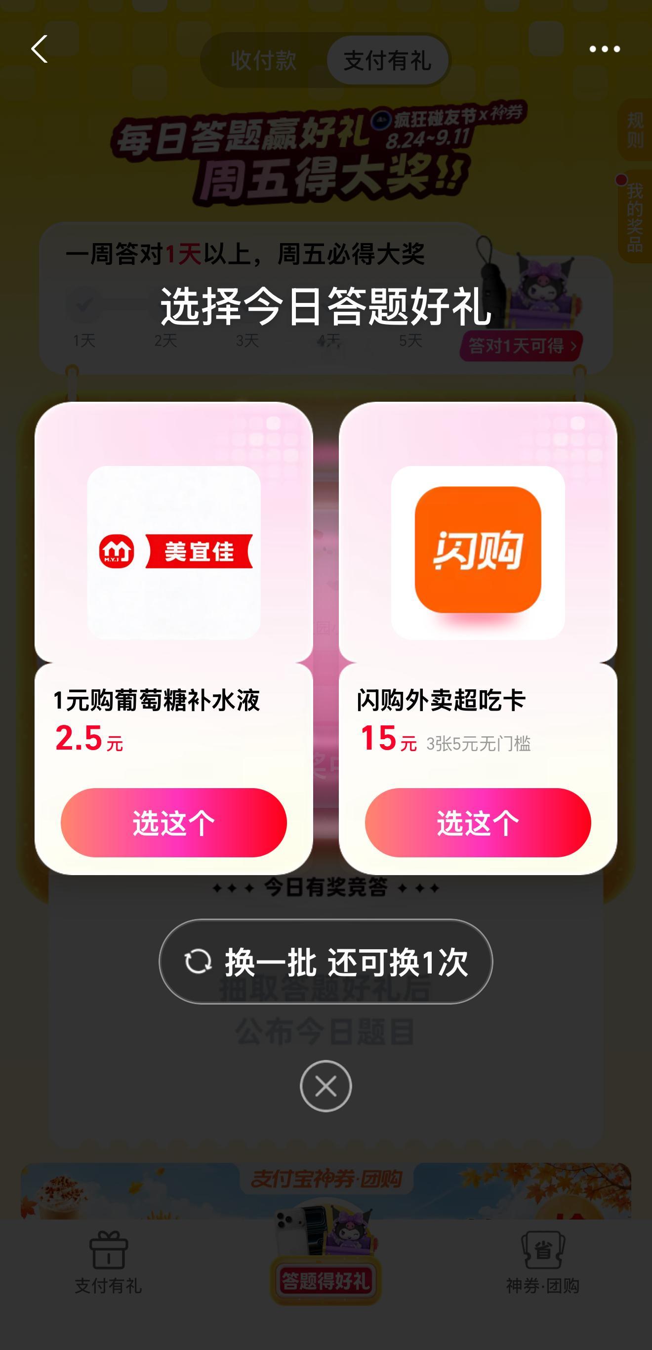 跟你们说，专门去了解了一下支付宝这个答题活动，难怪楼下老板们一个个跟考试辅导老师