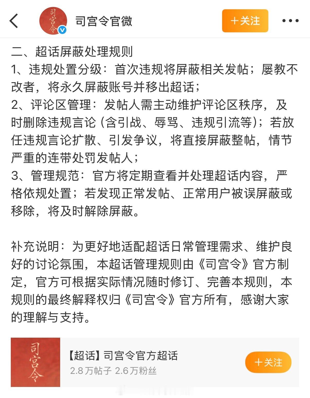 司宫令官微呼吁粉丝护剧，丁禹兮粉丝不买账，要求剧组回应宋祖儿私联粉丝以及相关代拍