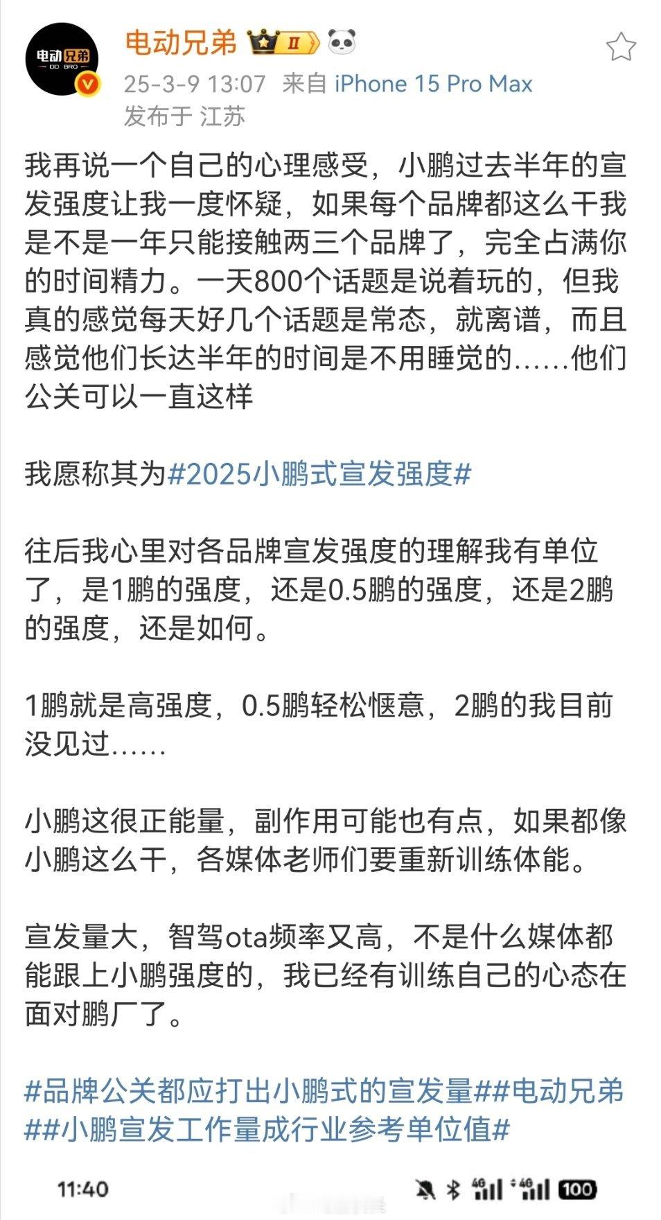 羽毛哥说的很对，这个标签 2025小鹏式宣发强度 也做挺好……不过也有个问题，小