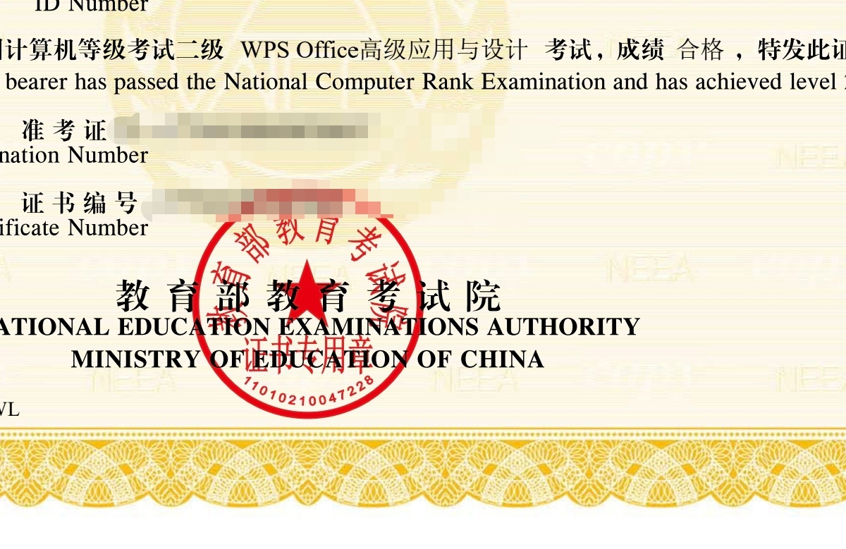 计算机二级过了🎉 ​​​