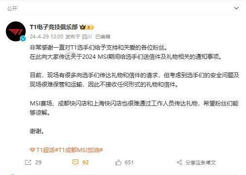 粉丝太热情了[捂脸]T1发布公告: 因保管和运输困难，T1队员在MSI期间不会接